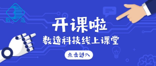 數(shù)造科技線(xiàn)上課堂開(kāi)講啦！第一課：SLA光固化3D打印后處理